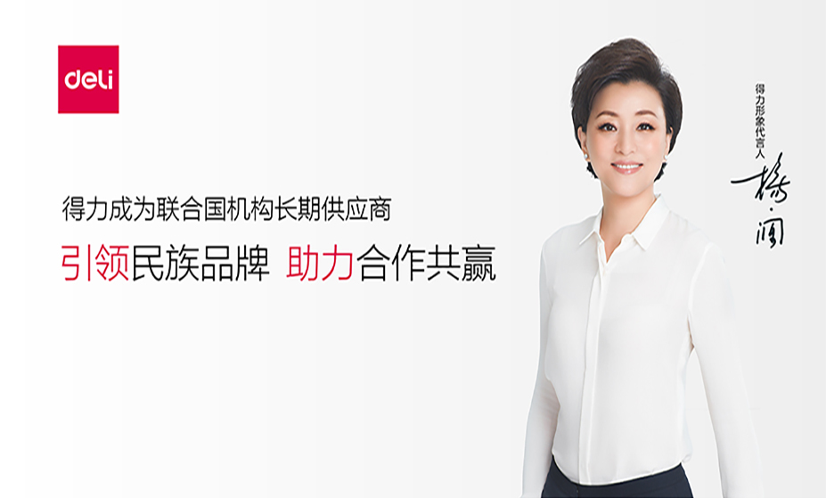 中国民族品牌走进联合国 纵横国际化又奏新篇章