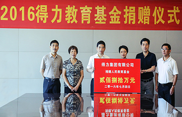 携手十载 助教远航——纵横再捐宁海教育基金280万