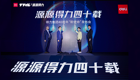 源源纵横四十载 纵横“新使命”发布会圆满举行