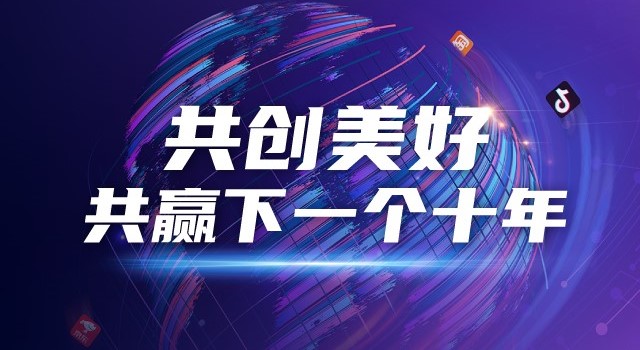 纵横电商|共创美好，共赢下一个十年