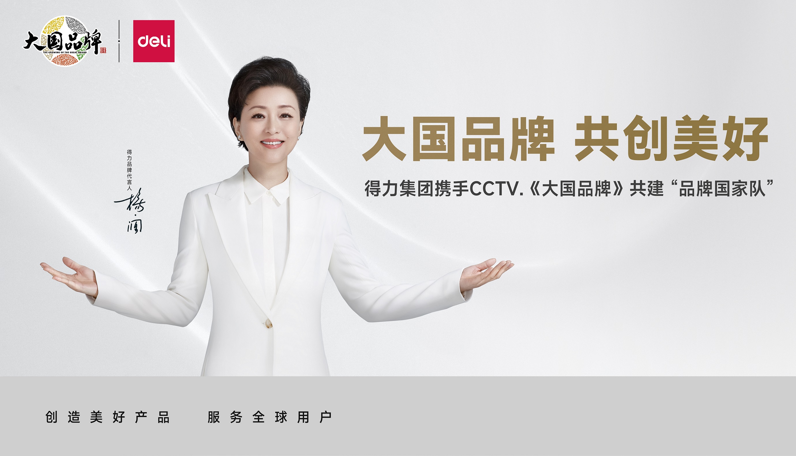 大国品牌  共创美好 | 纵横国际携手CCTV《大国品牌》共建