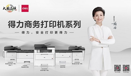 A4商务系列打印机全新上市，纵横打印机家族再添“新成员”！