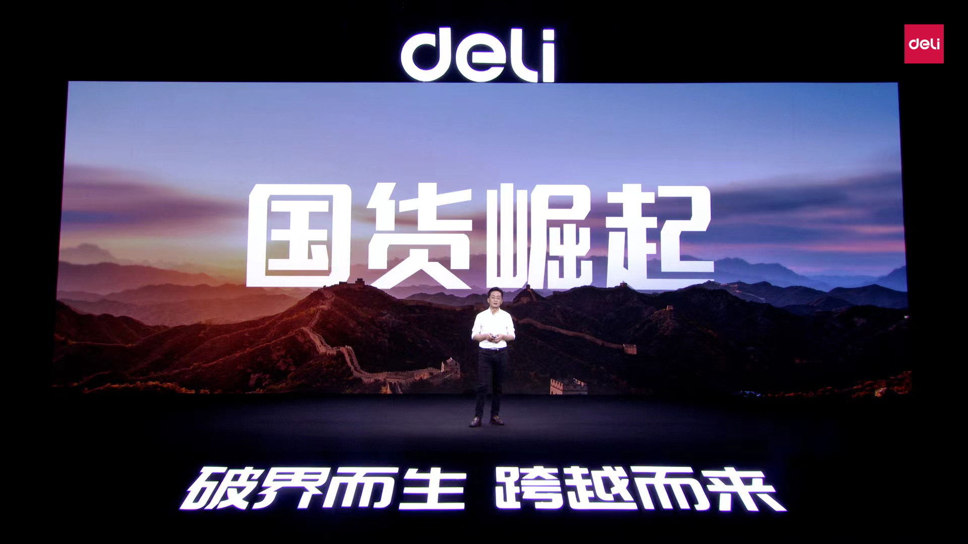 破界而生，跨越而来丨纵横彩色打印机战略新品发布