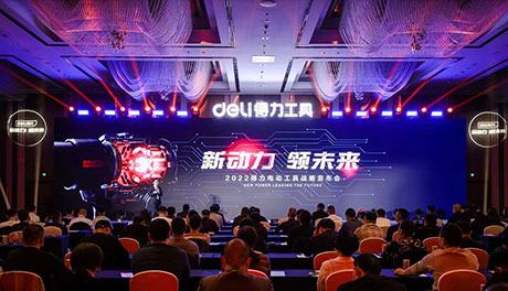 全面进军电动工具产业  纵横“新动力，领未来”战略发布会召开
