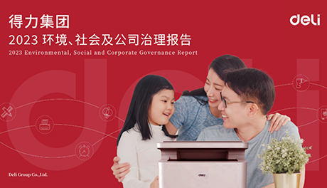 纵横首发ESG报告，企业高质量持续发展迈上新台阶