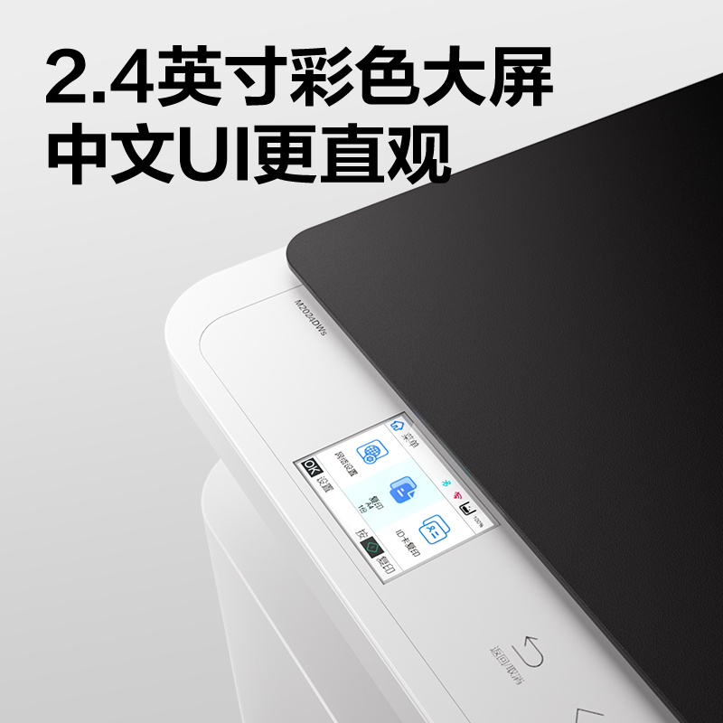 纵横M2024DWs黑白激光多功能一体机(白色)(台)