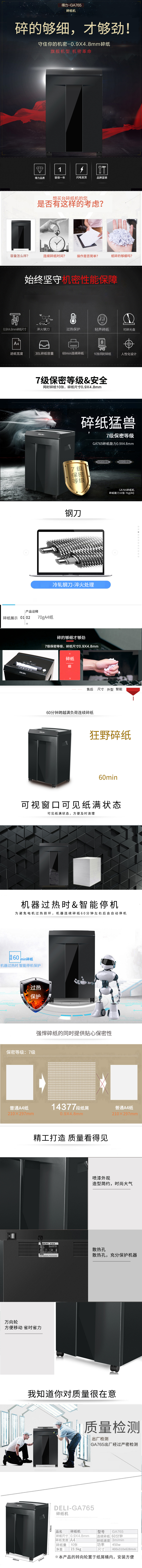 纵横GA765碎纸机-商务碎纸机(深灰)(台)