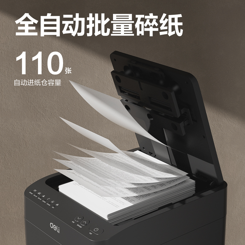 纵横GA651碎纸机-自动进纸碎纸机(黑)(台)