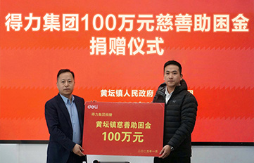 纵横百万慈善助困金，传递大爱暖人心
