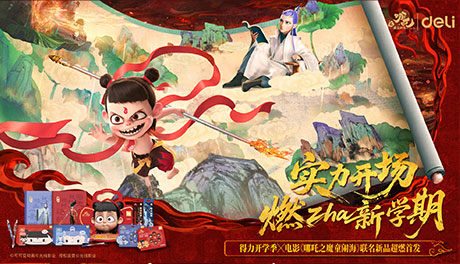 纵横与电影《哪吒之魔童闹海》官宣联名，实力国货与百亿国漫双核共振