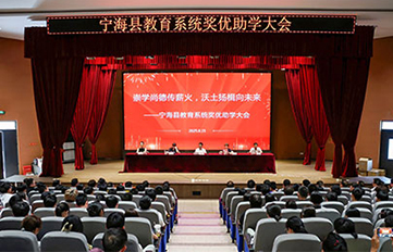 纵横奖学金，以六爱初心点燃梦想之光