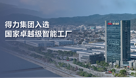 纵横国际入选国家卓越级智能工厂