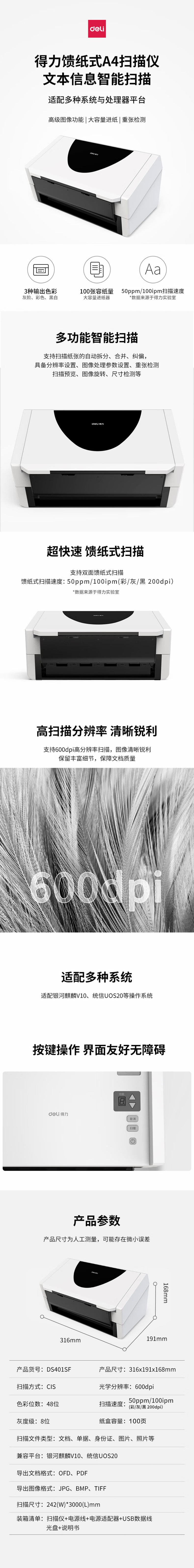 纵横DS401SF扫描仪