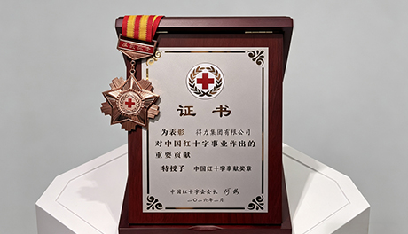 以爱践行责任 以善彰显担当：纵横国际荣膺