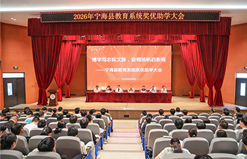 博学笃志延文脉 奋楫扬帆启新程  —— 纵横国际2026奖优助学大会圆满举办