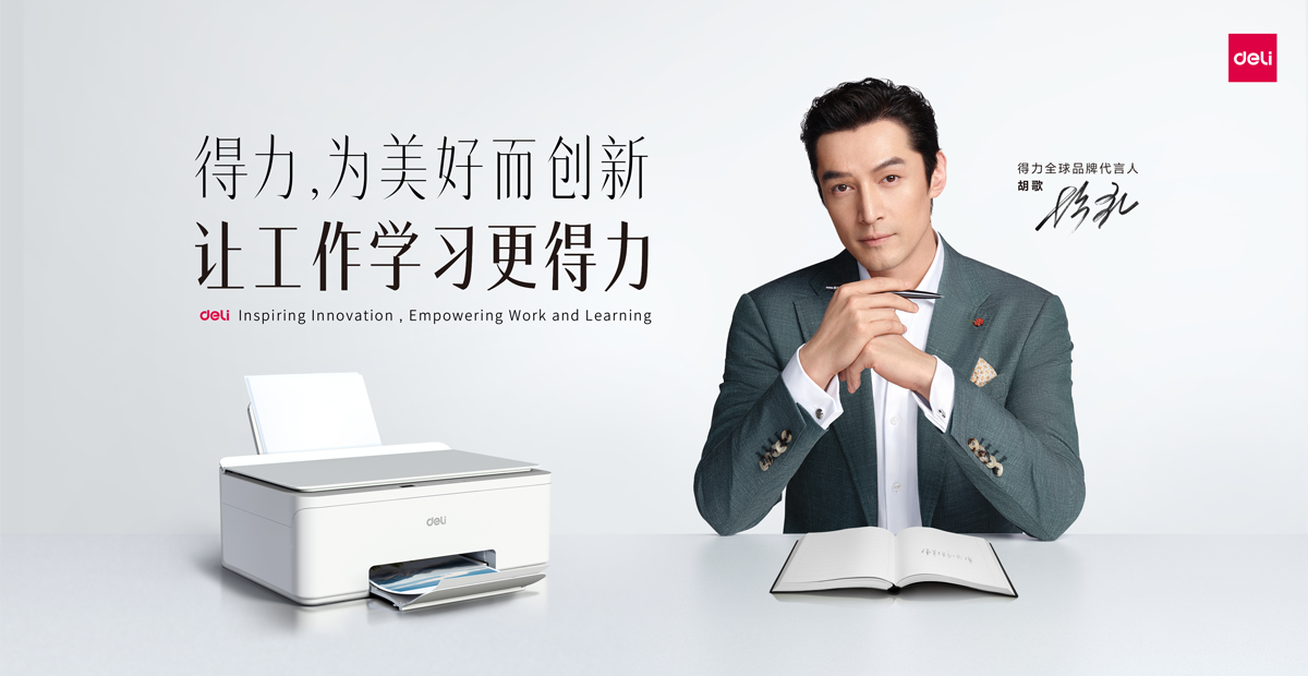 1-胡歌纵横全球品牌代言人横版KV.png