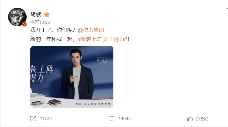 3 胡歌微博发布纵横京东超级品牌日信息.png