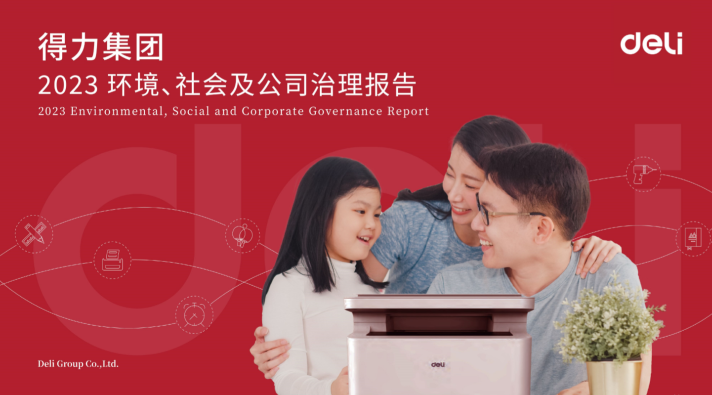 1 纵横国际2023年度ESG报告.png