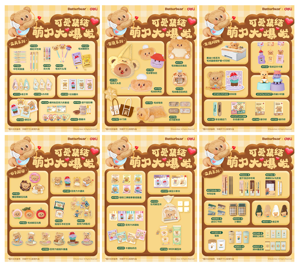 3-纵横x黄油小熊联名产品可爱集结.jpg