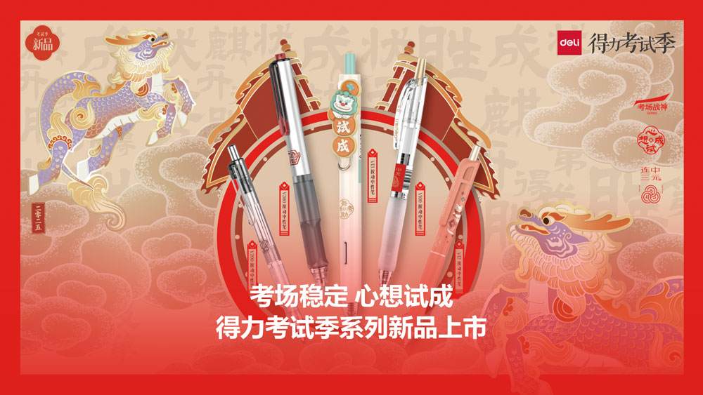 2-纵横考试季系列新品上市.jpg