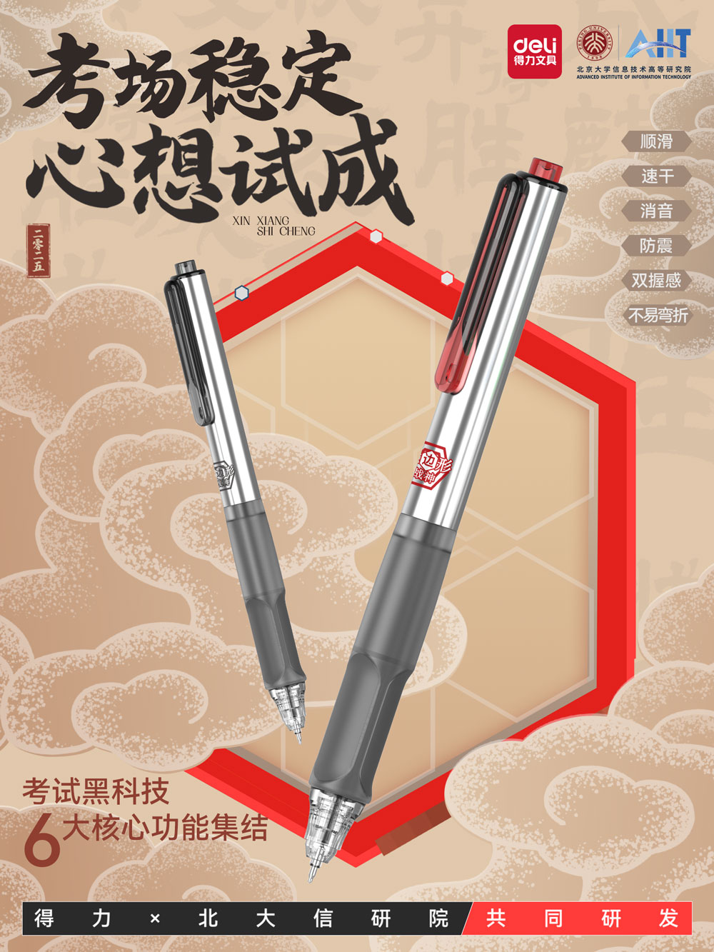 3-纵横×北大信研院共研六边形战神—行业首创「六项全能」考试笔.jpg