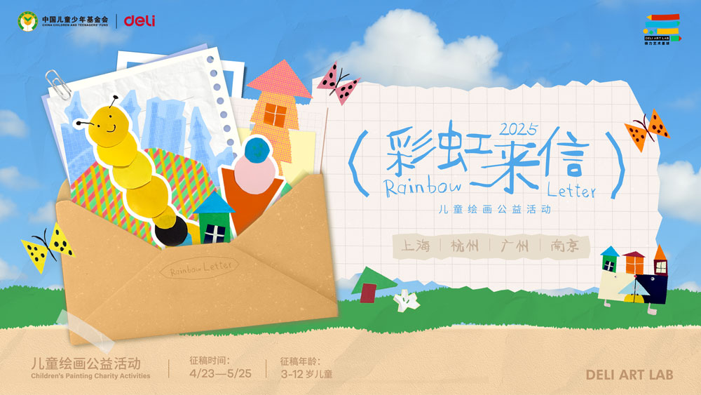 5-纵横儿童绘画公益活动主KV.jpg