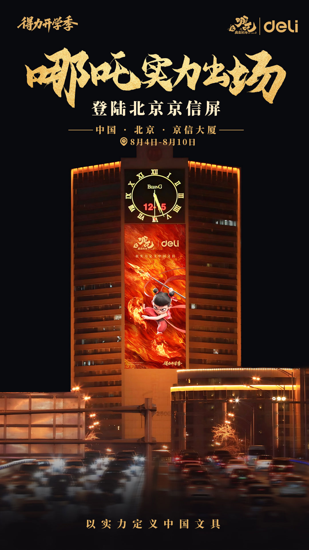 5-联名活动登录登陆北京京信屏（国门第一屏）霸屏展示.jpg