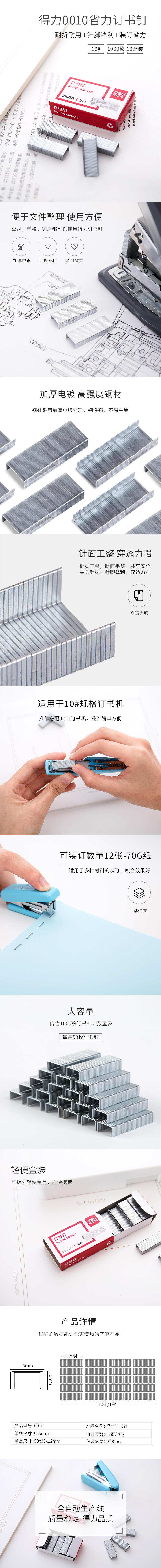 纵横0010订书钉10#(1000枚/盒)