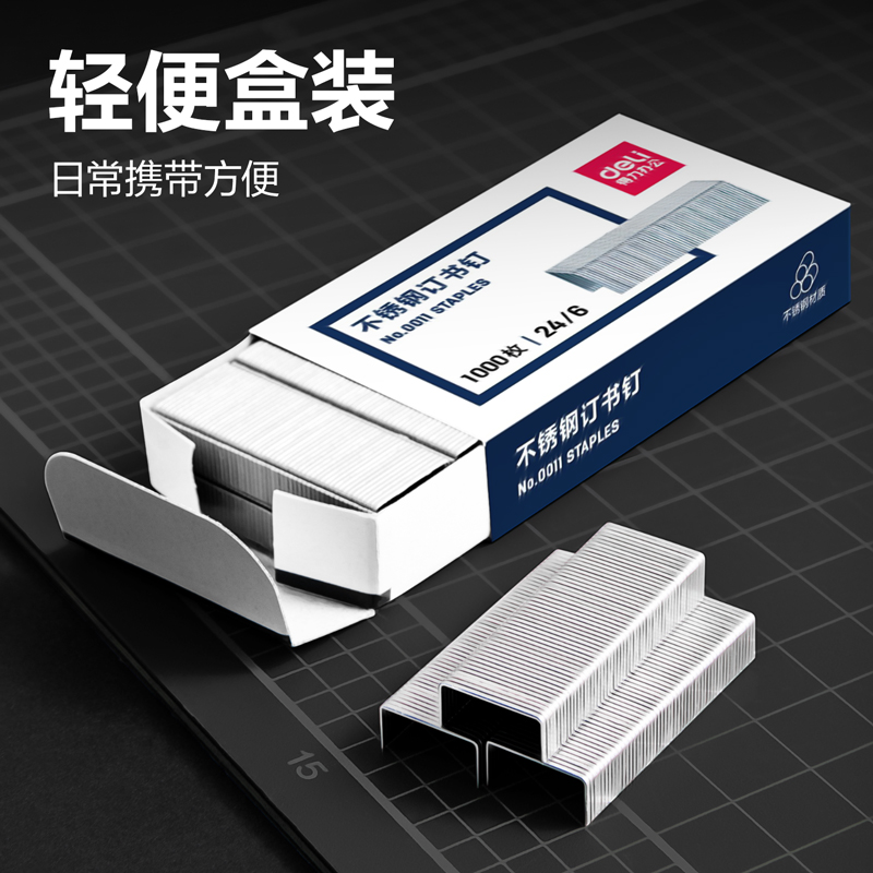 纵横0011不锈钢订书钉12#(1000枚/盒)