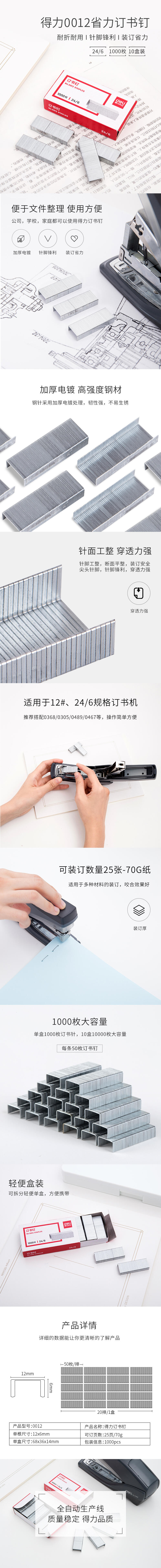 纵横0012订书钉12#(1000枚/盒)