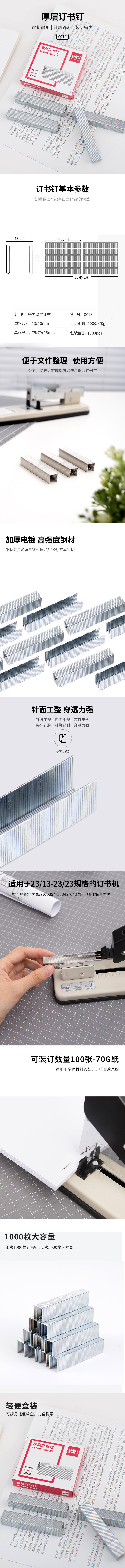 纵横0013厚层钉书钉23/13(1000枚/盒)