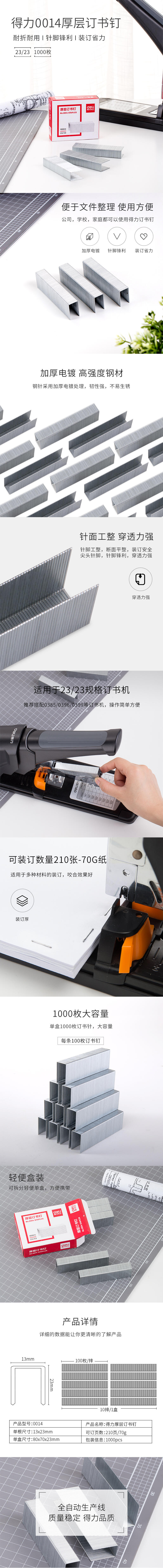 纵横0014厚层订书钉23/23(1000枚/盒)