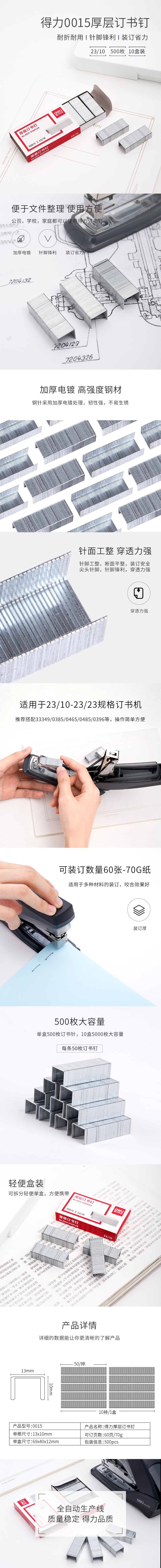 纵横0015厚层订书钉23/10(500枚/盒)