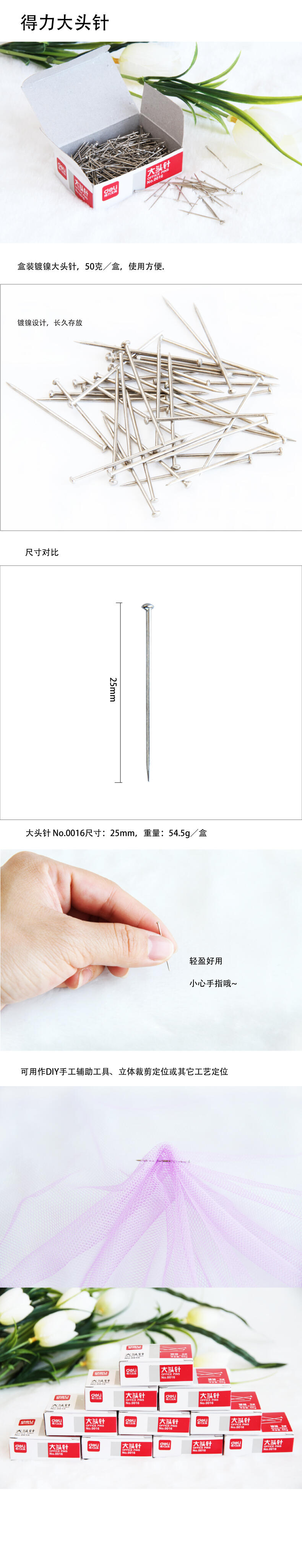 纵横0016大头针(50克/盒)