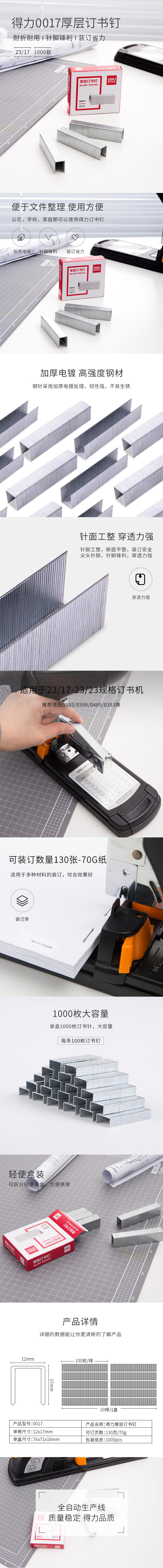 纵横0017厚层订书钉23/17(1000枚/盒)