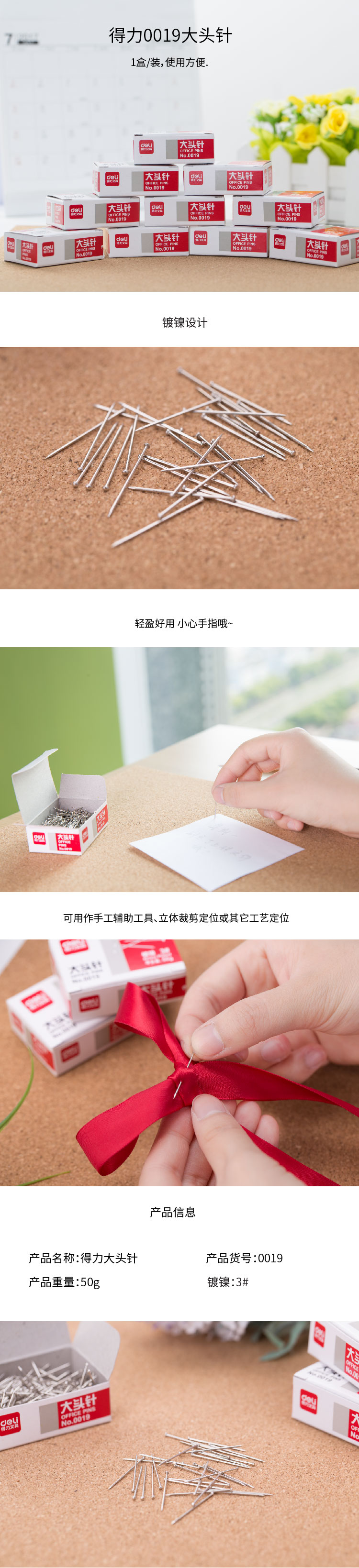 纵横0019大头针(50克/盒)