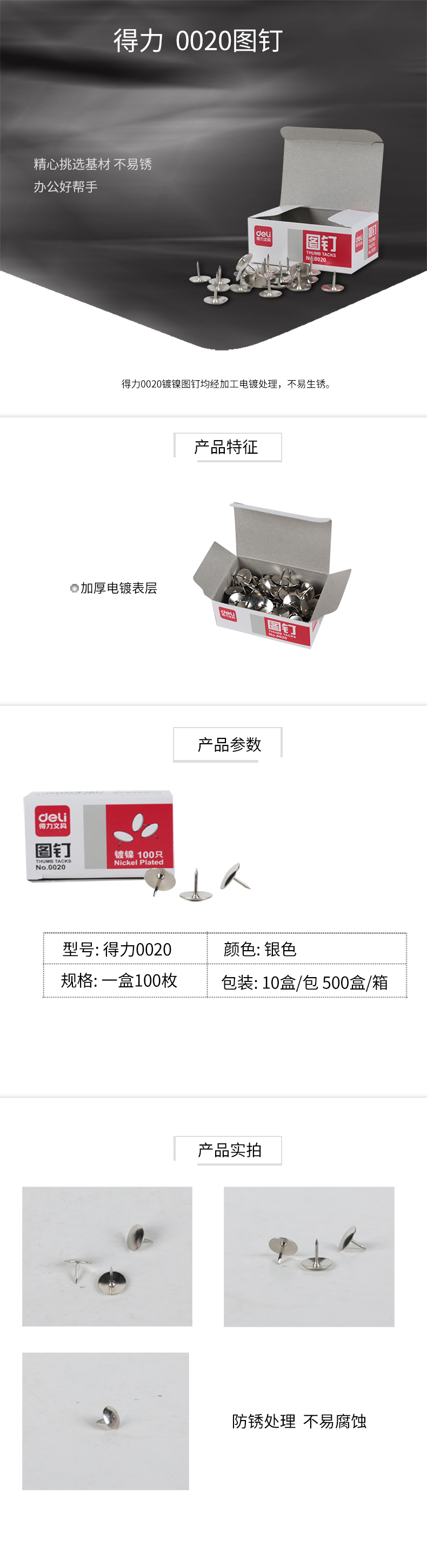 纵横0020图钉(100粒/盒)