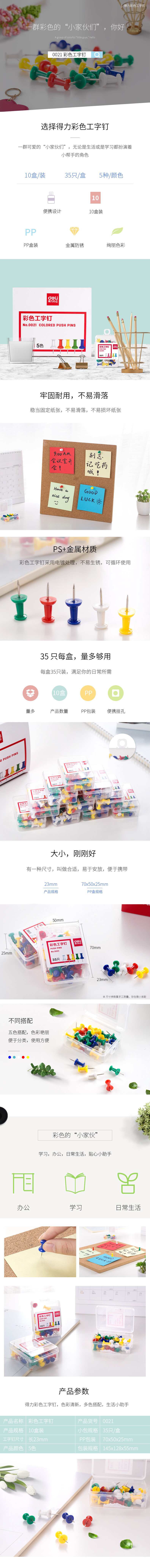 纵横0021彩色工字钉(混)(35枚/盒)