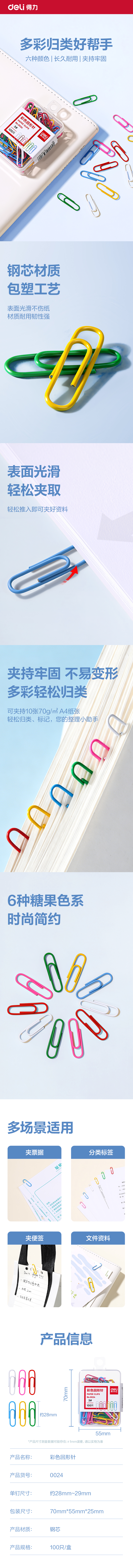 纵横0024彩色回形针(混)(100枚/盒)
