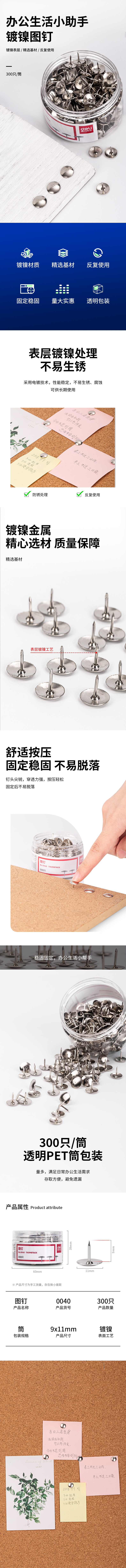 纵横0040图钉(300枚/筒)