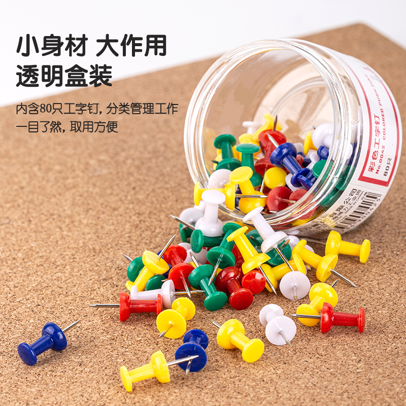 纵横0042彩色工字钉(混)(80枚/筒)