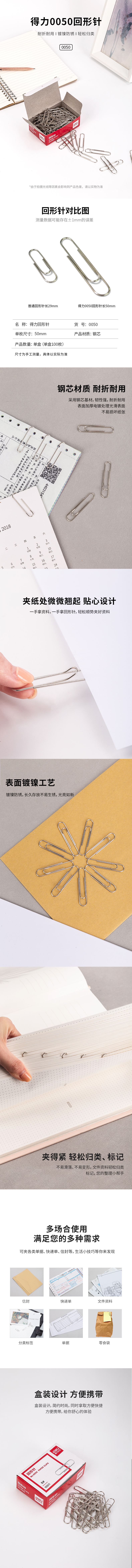 纵横0050回形针(100枚/盒)