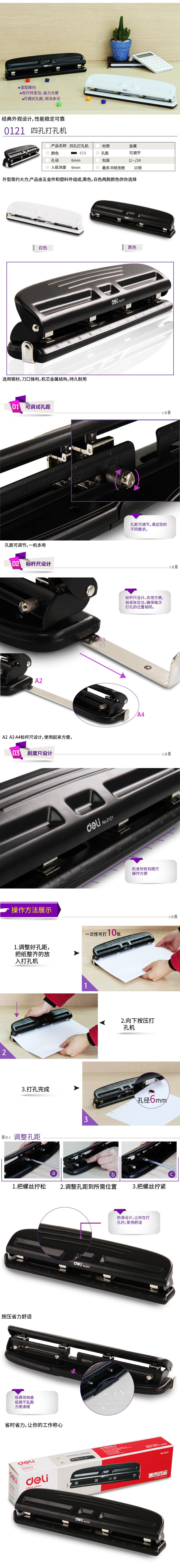 纵横0121四孔打孔机(混)(台)
