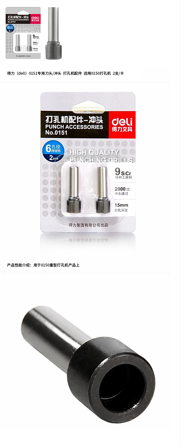 纵横0151打孔机配件冲头(银色)(2只/卡)