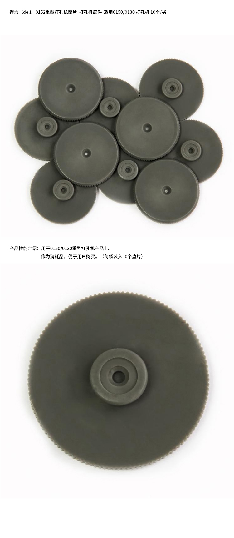 纵横0152打孔机配件垫片(灰)(10片/包)