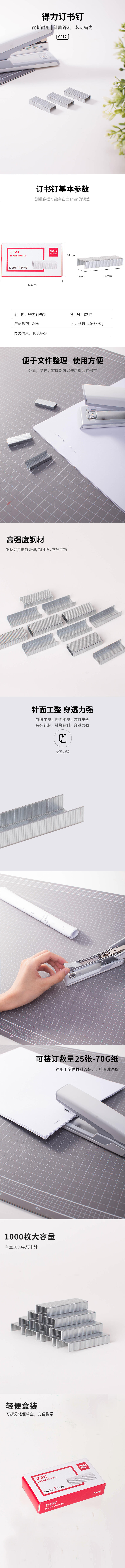纵横0212订书钉12#(1000枚/盒)
