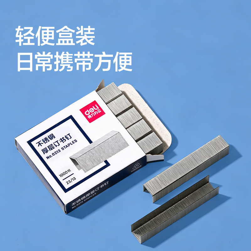 纵横0213不锈钢厚层订书钉23/13(1000枚/盒)