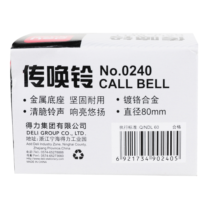纵横0240传唤铃(银灰)(台)