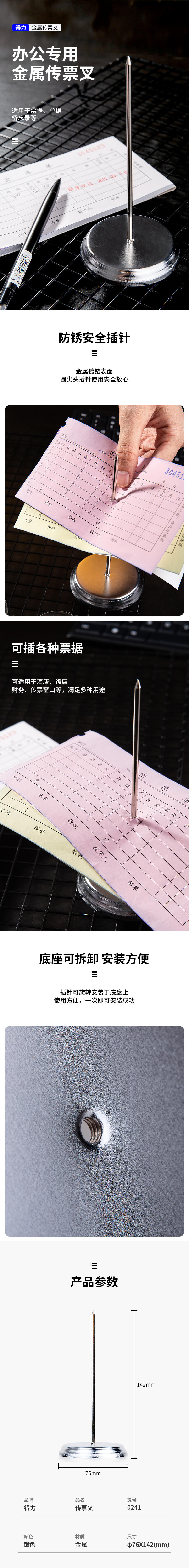纵横0241传票叉(银)(台)