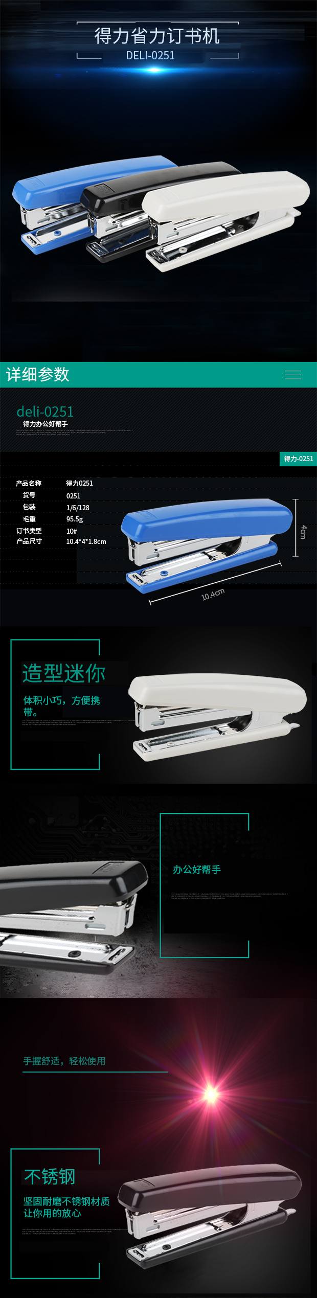 纵横0251订书机10#(卡式)(混)(台)
